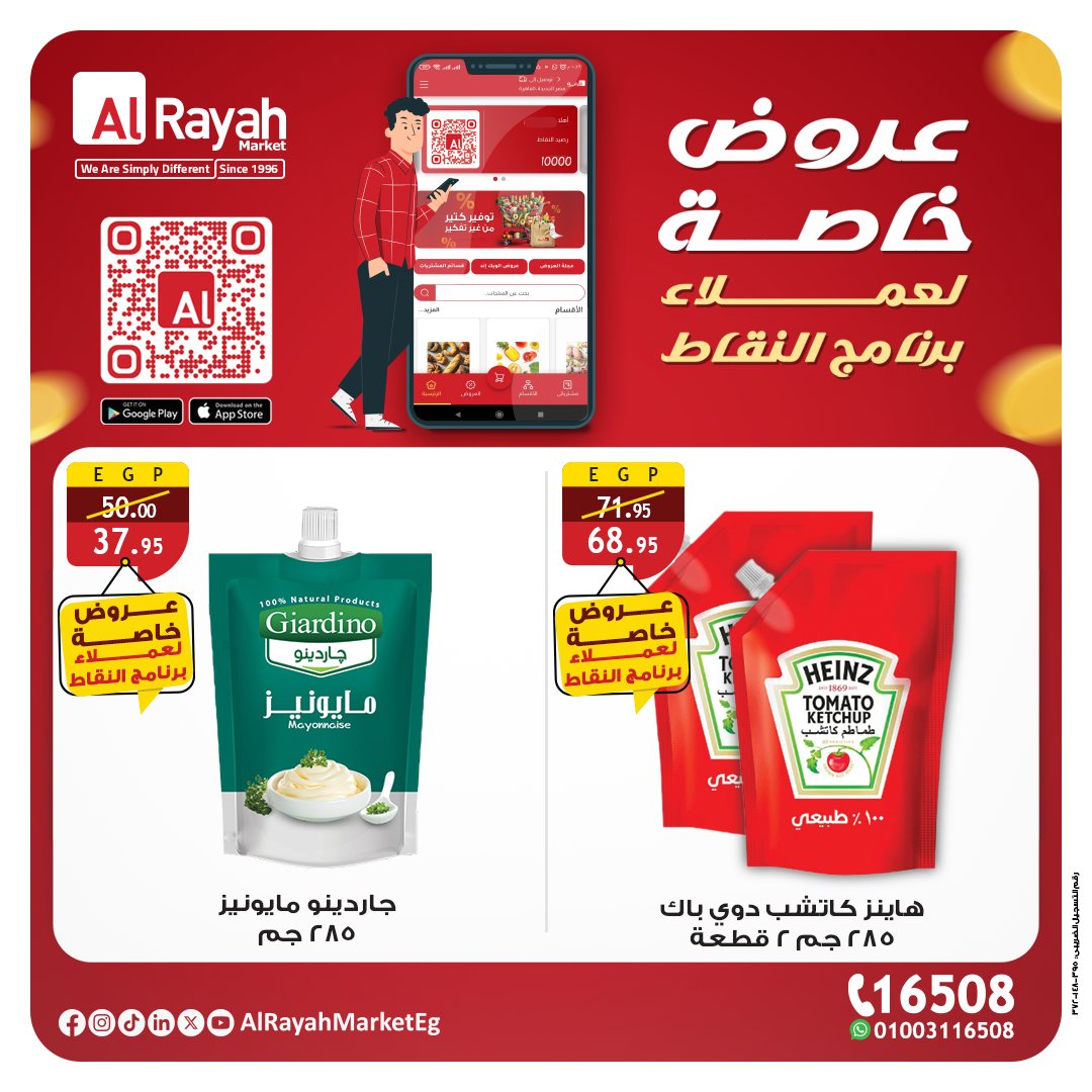 al-raya offers from 18nov to 4nov 2025 عروض الراية من 18 نوفمبر حتى 4 نوفمبر 2025 صفحة رقم 1